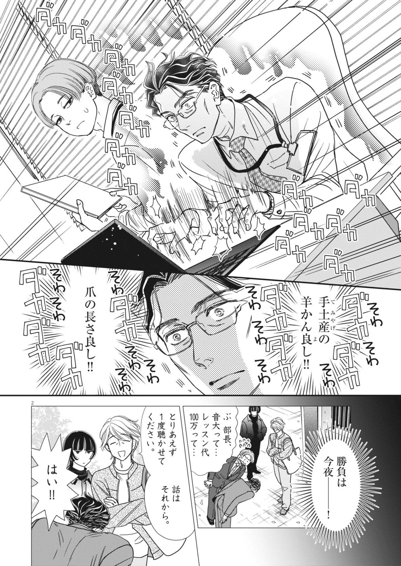 Netsujou o Kikasete Chapter 4 2ページ