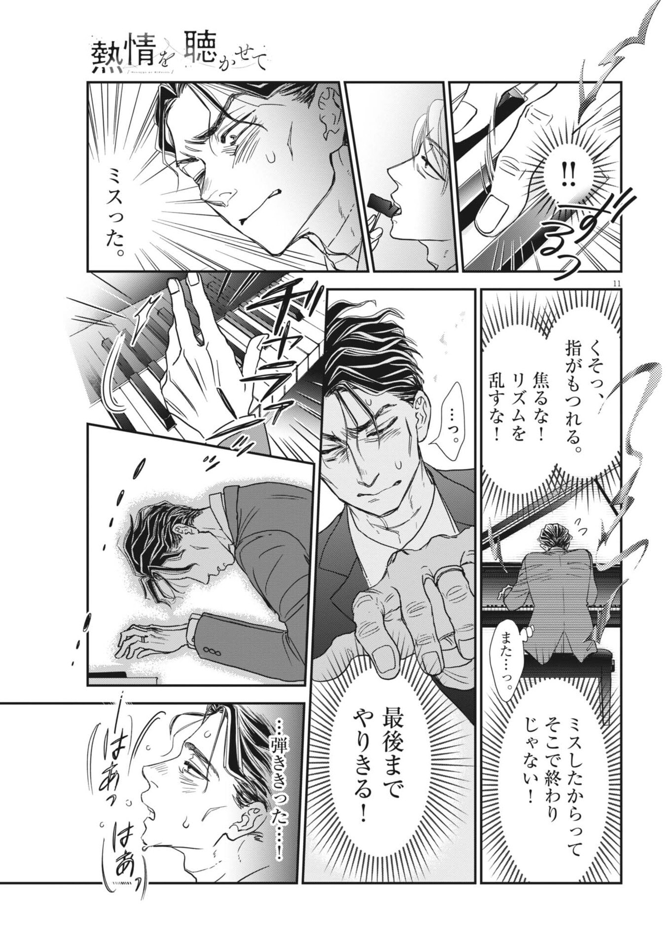 Netsujou o Kikasete Chapter 4 11ページ
