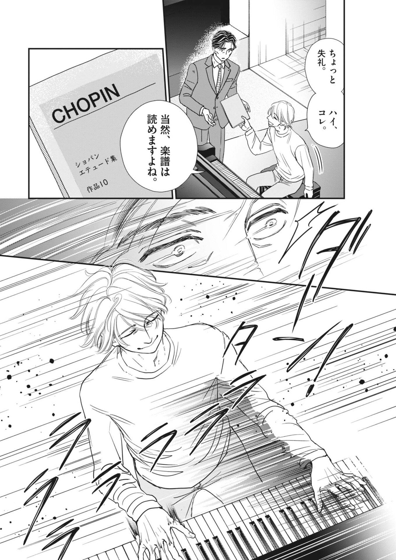 Netsujou o Kikasete Chapter 4 14ページ