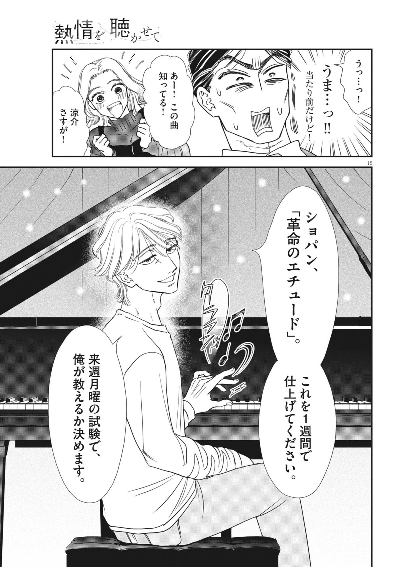 Netsujou o Kikasete Chapter 4 15ページ