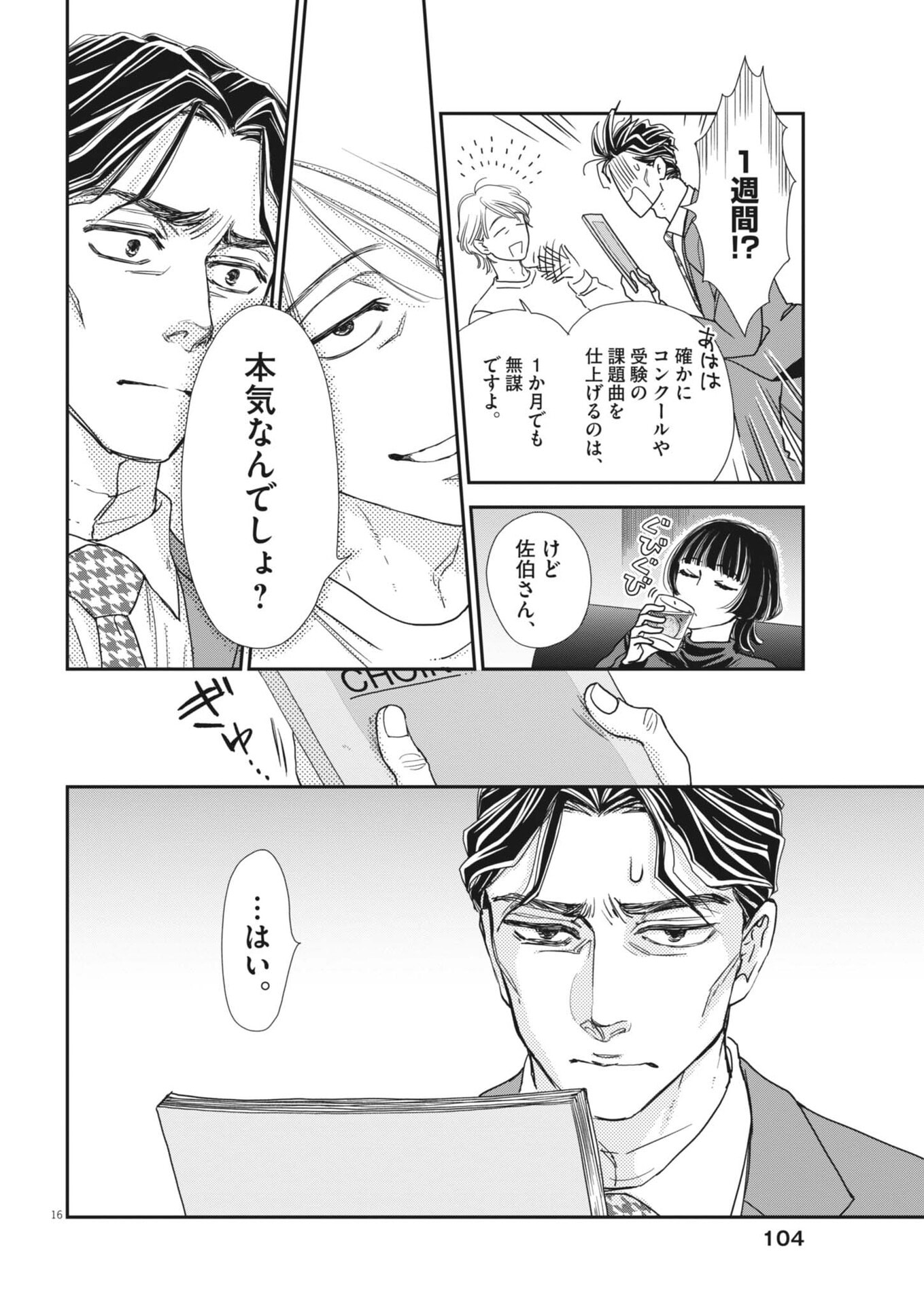Netsujou o Kikasete Chapter 4 16ページ
