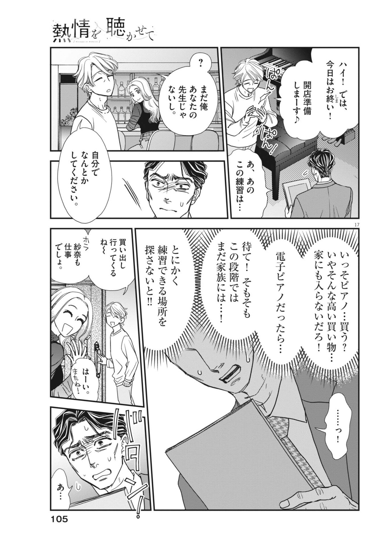 Netsujou o Kikasete Chapter 4 17ページ