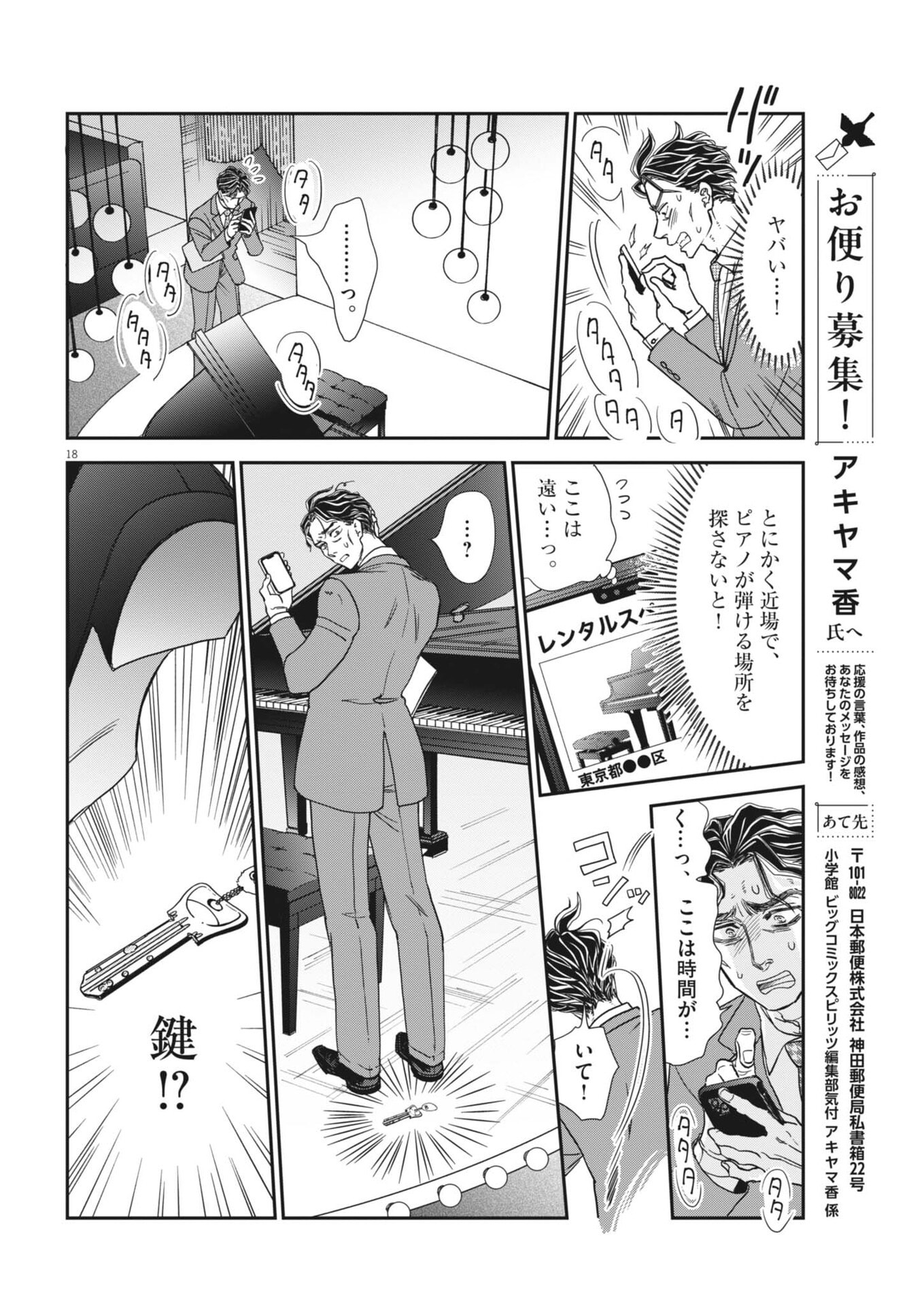 Netsujou o Kikasete Chapter 4 18ページ