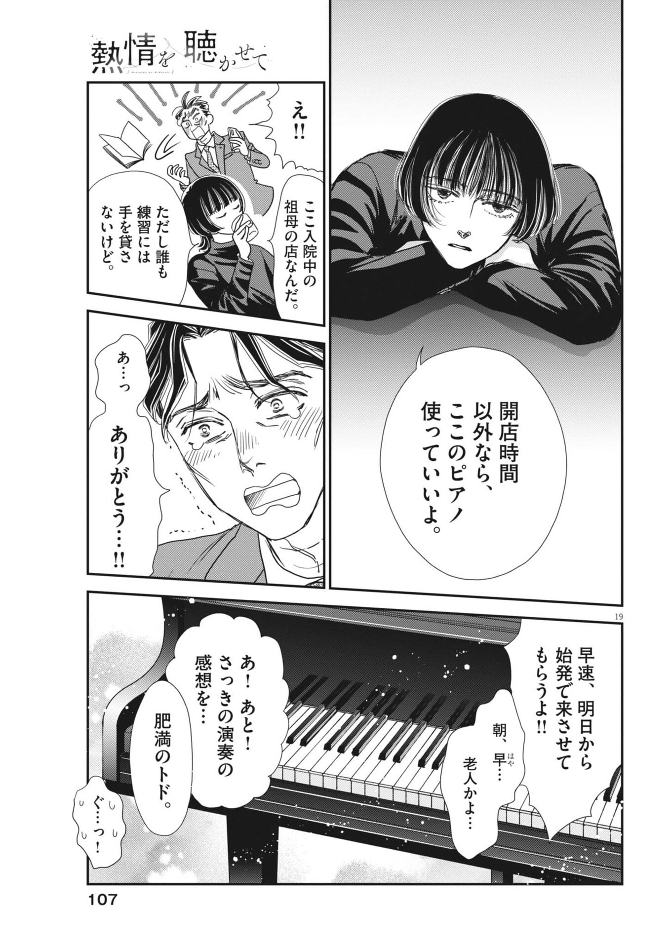 Netsujou o Kikasete Chapter 4 19ページ