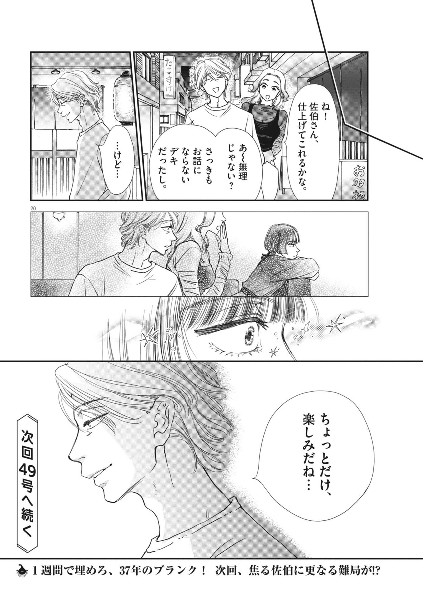 Netsujou o Kikasete Chapter 4 20ページ