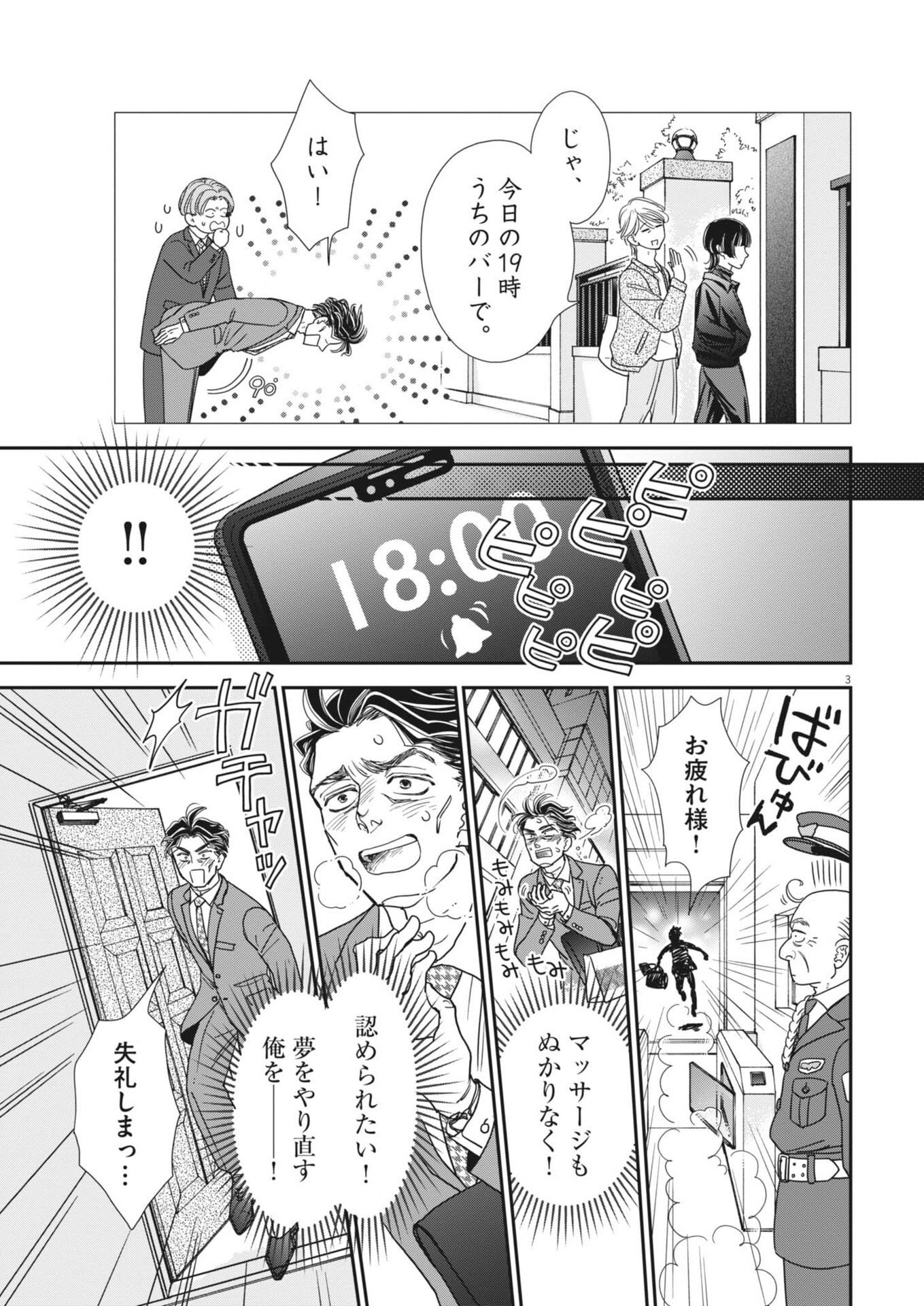 Netsujou o Kikasete Chapter 4 3ページ