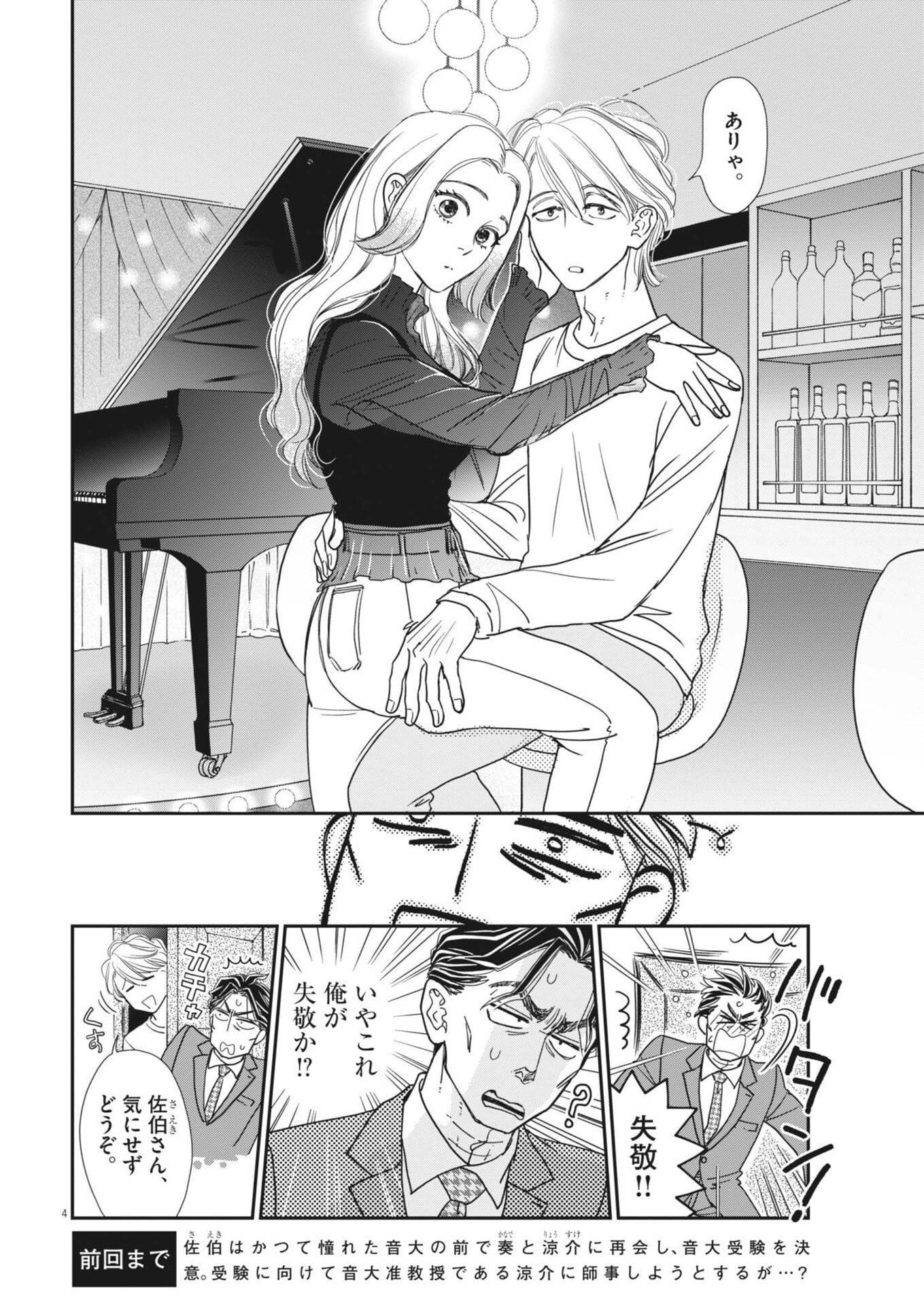 Netsujou o Kikasete Chapter 4 4ページ