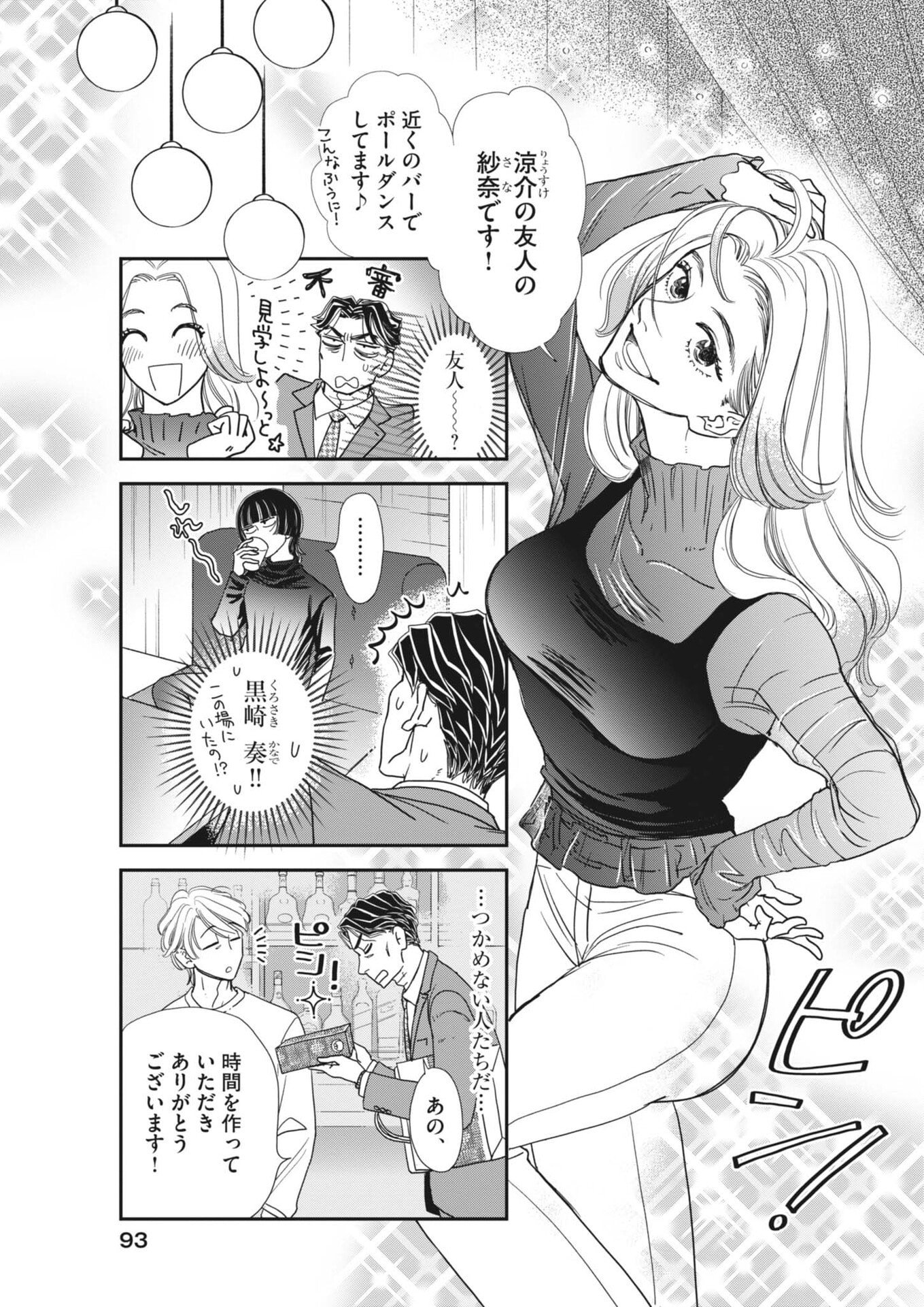 Netsujou o Kikasete Chapter 4 5ページ