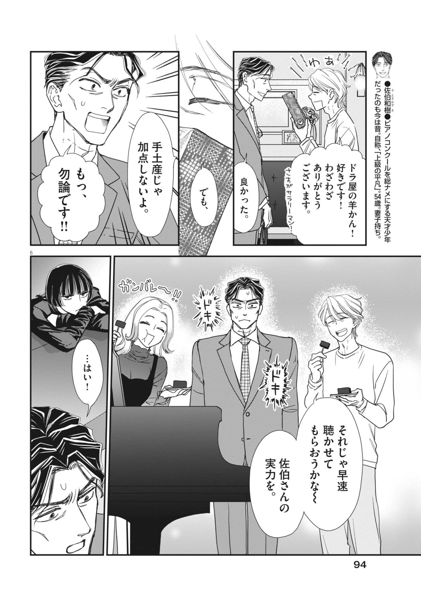 Netsujou o Kikasete Chapter 4 6ページ