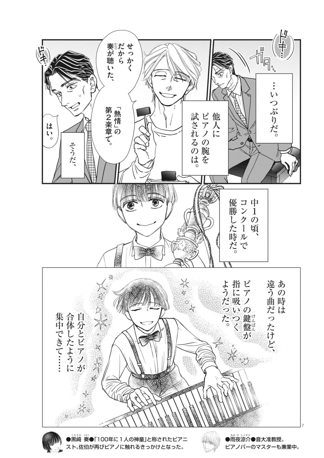 Netsujou o Kikasete Chapter 4 7ページ