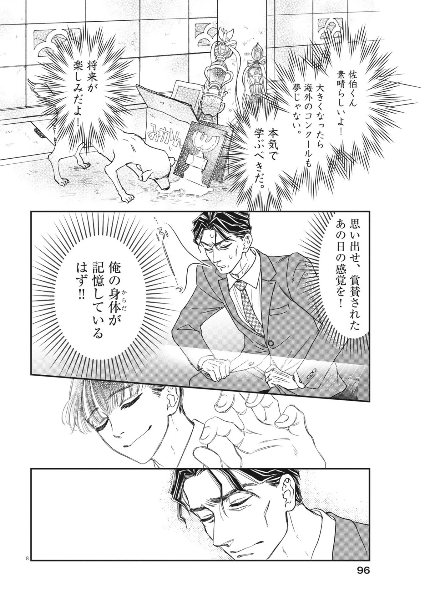 Netsujou o Kikasete Chapter 4 8ページ