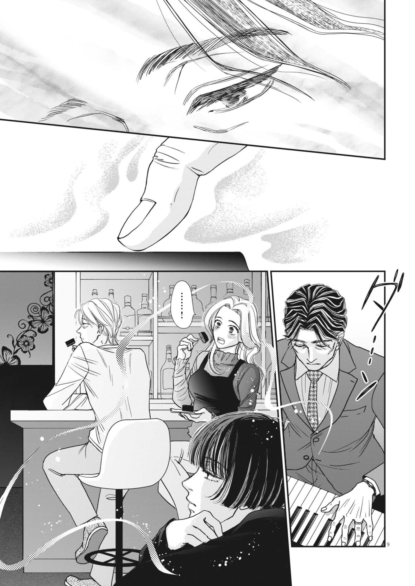 Netsujou o Kikasete Chapter 4 9ページ