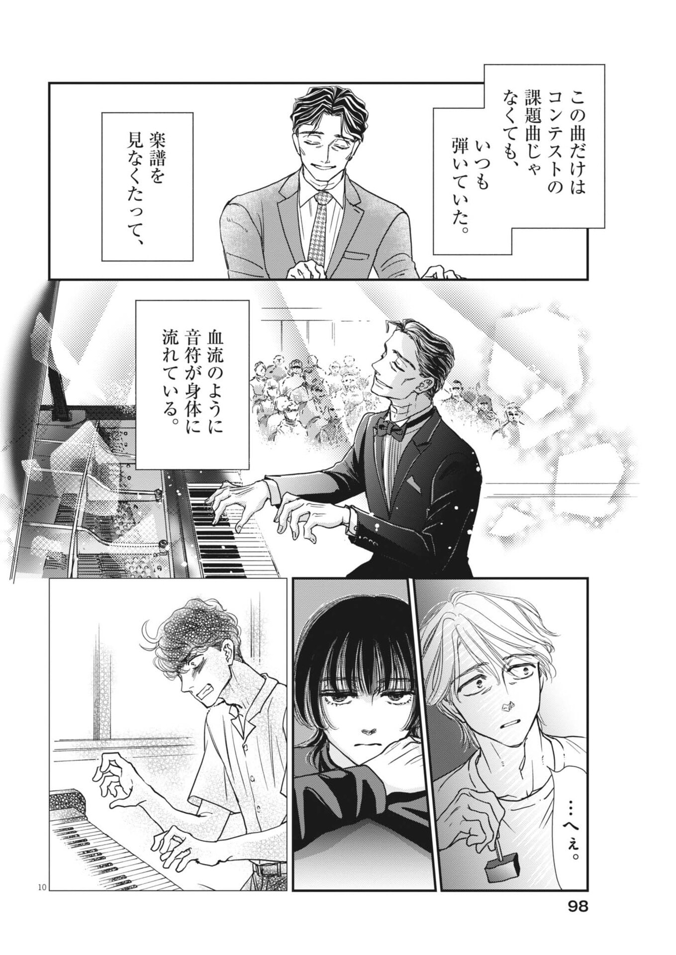 Netsujou o Kikasete Chapter 4 10ページ