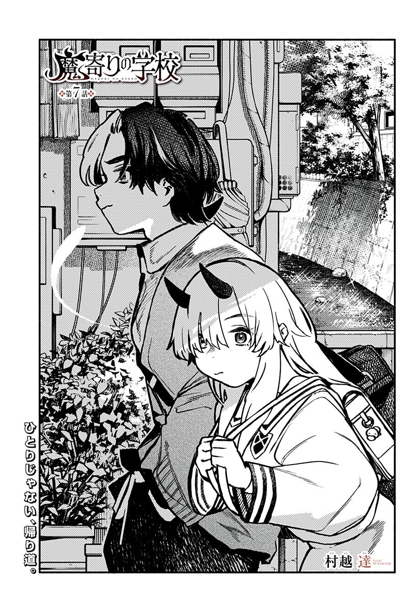 Mayori no Gakkou Chapter 7 1ページ