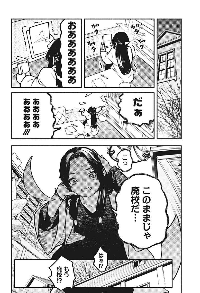 Mayori no Gakkou Chapter 7 2ページ