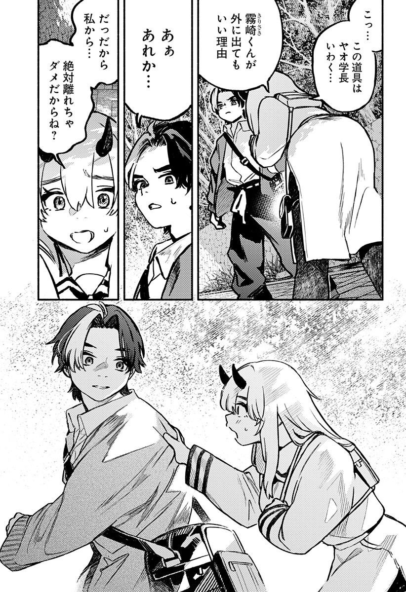 Mayori no Gakkou Chapter 7 11ページ