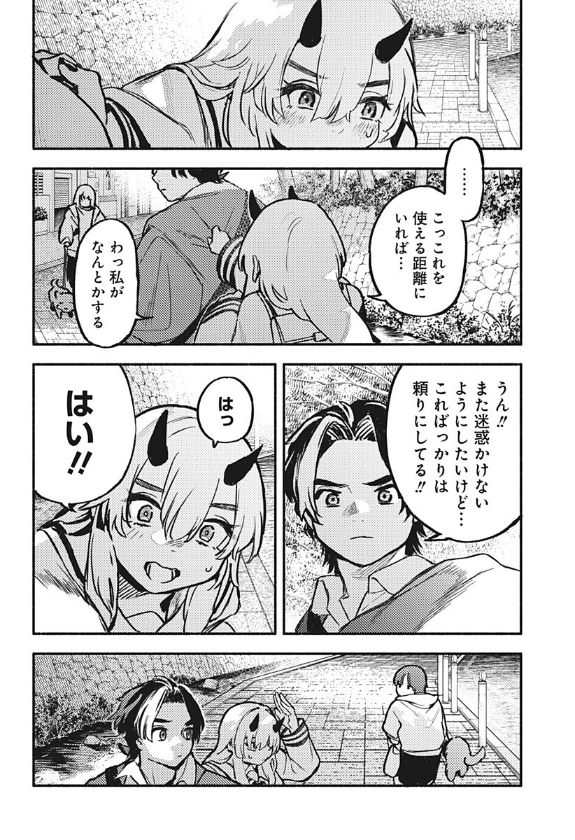 Mayori no Gakkou Chapter 7 12ページ