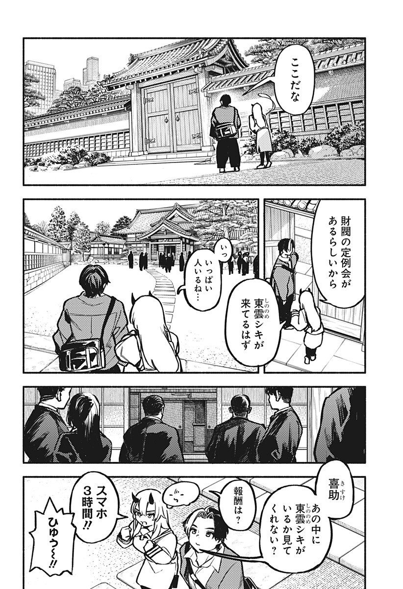 Mayori no Gakkou Chapter 7 14ページ
