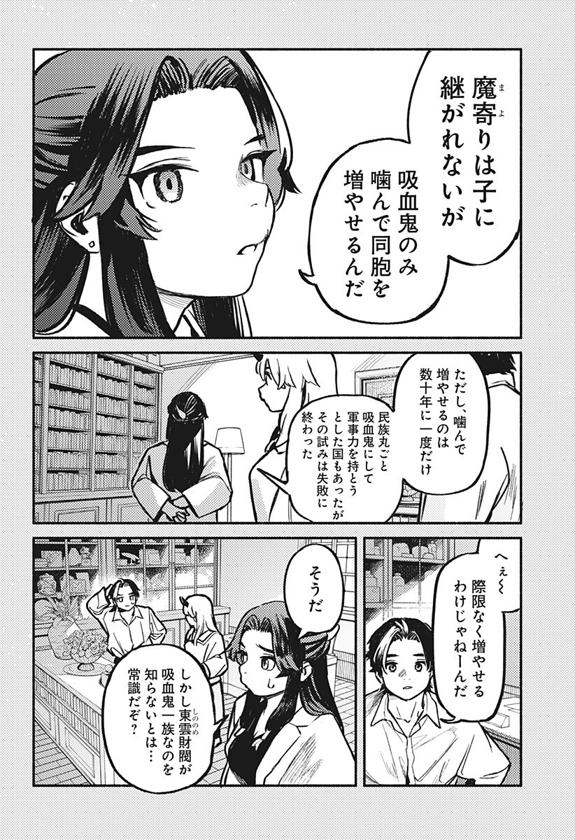 Mayori no Gakkou Chapter 7 16ページ