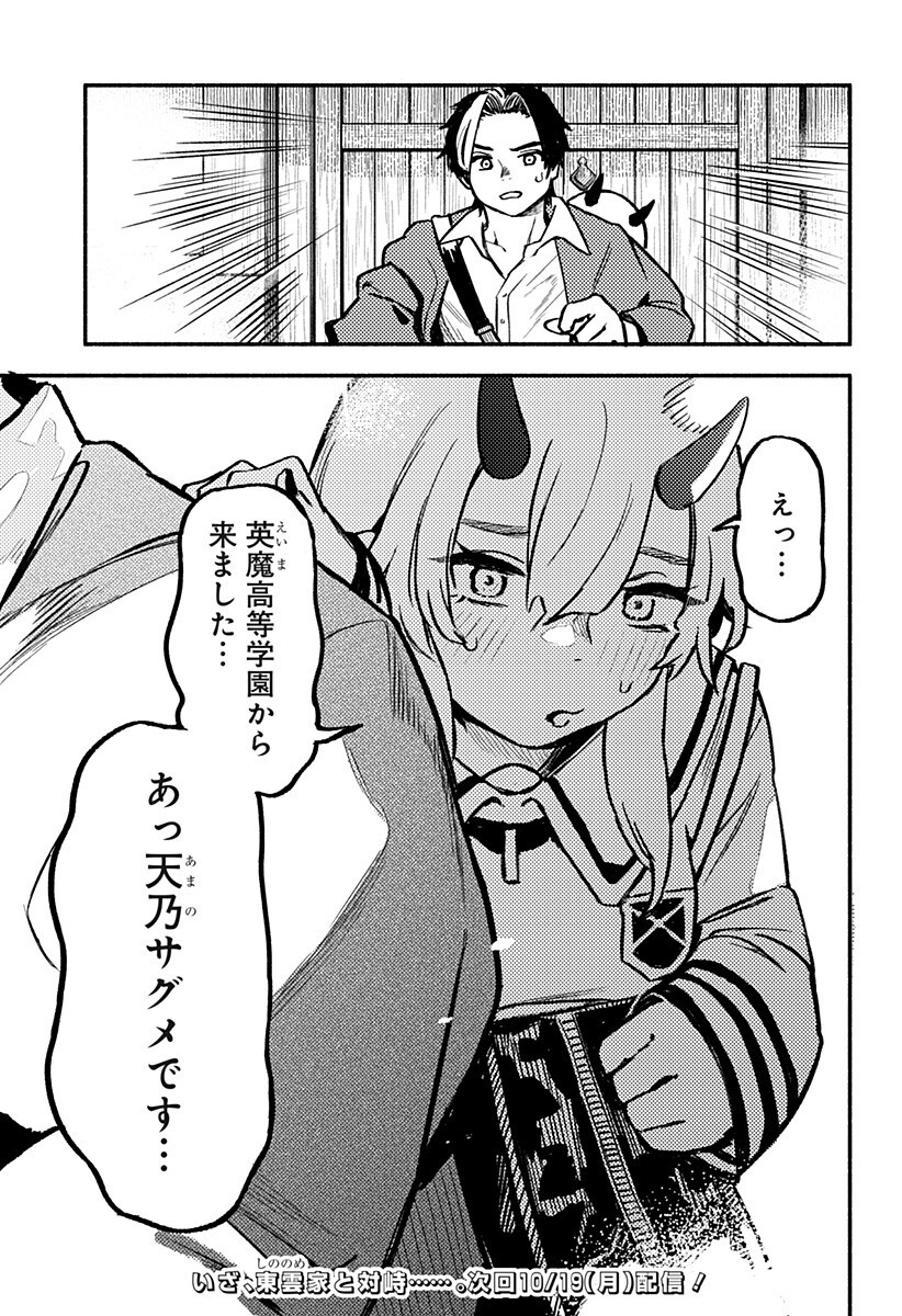Mayori no Gakkou Chapter 7 19ページ