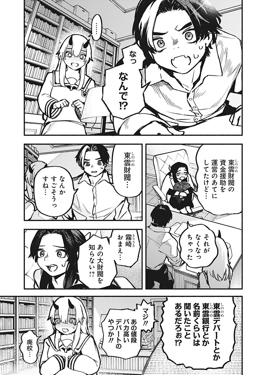 Mayori no Gakkou Chapter 7 3ページ