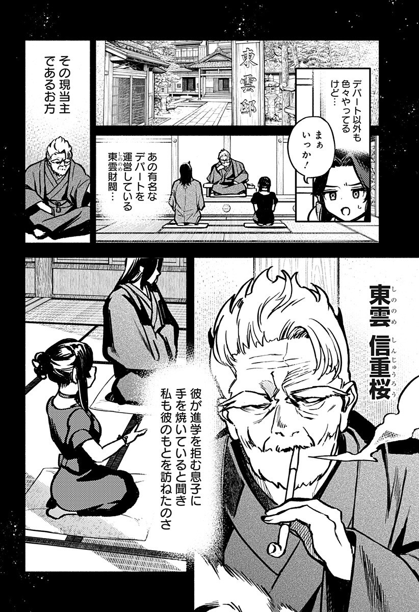 Mayori no Gakkou Chapter 7 4ページ