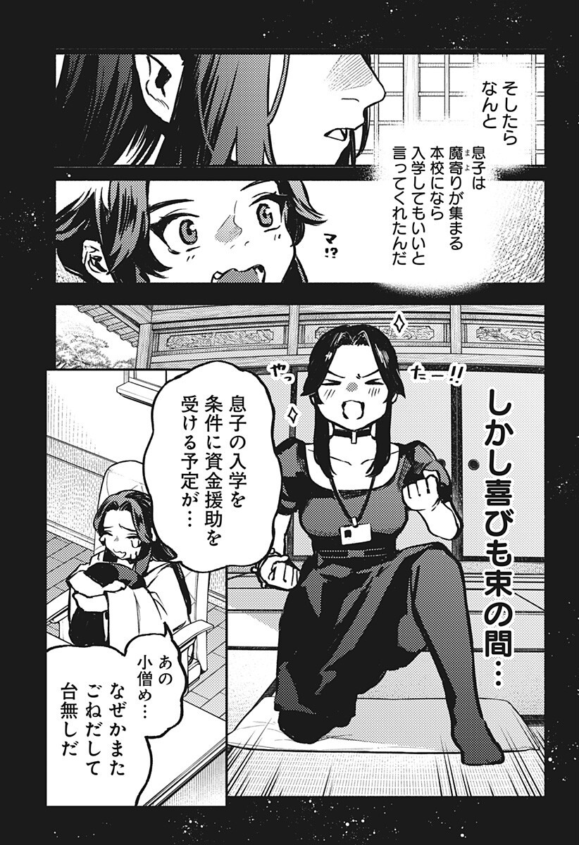 Mayori no Gakkou Chapter 7 5ページ