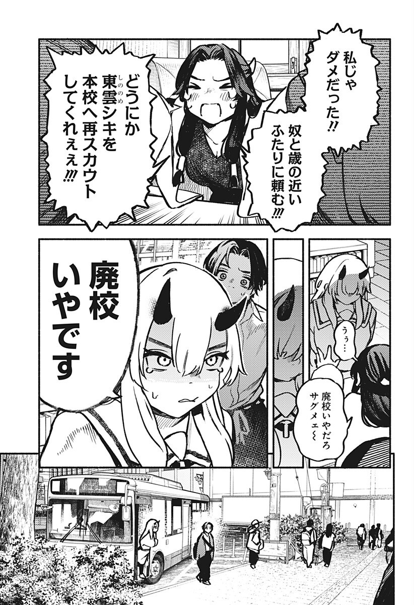 Mayori no Gakkou Chapter 7 7ページ