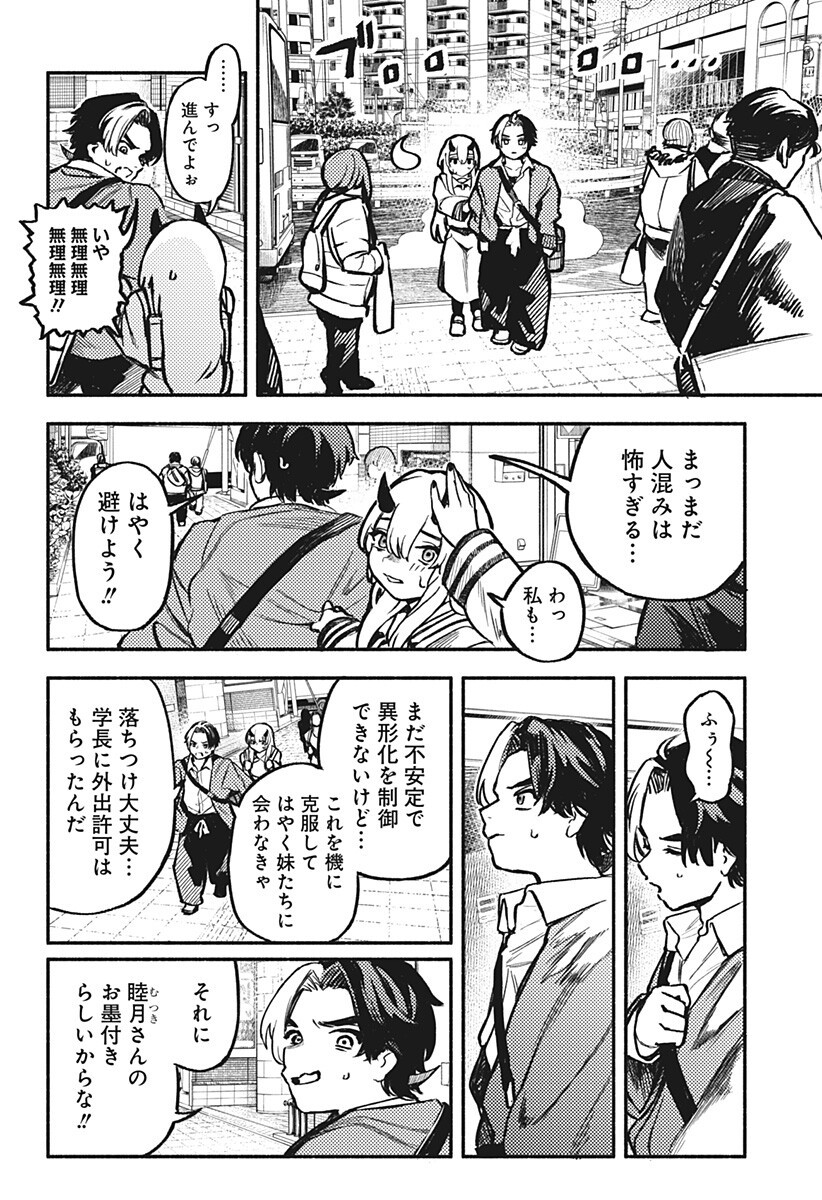 Mayori no Gakkou Chapter 7 8ページ