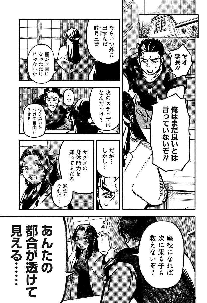 Mayori no Gakkou Chapter 7 9ページ