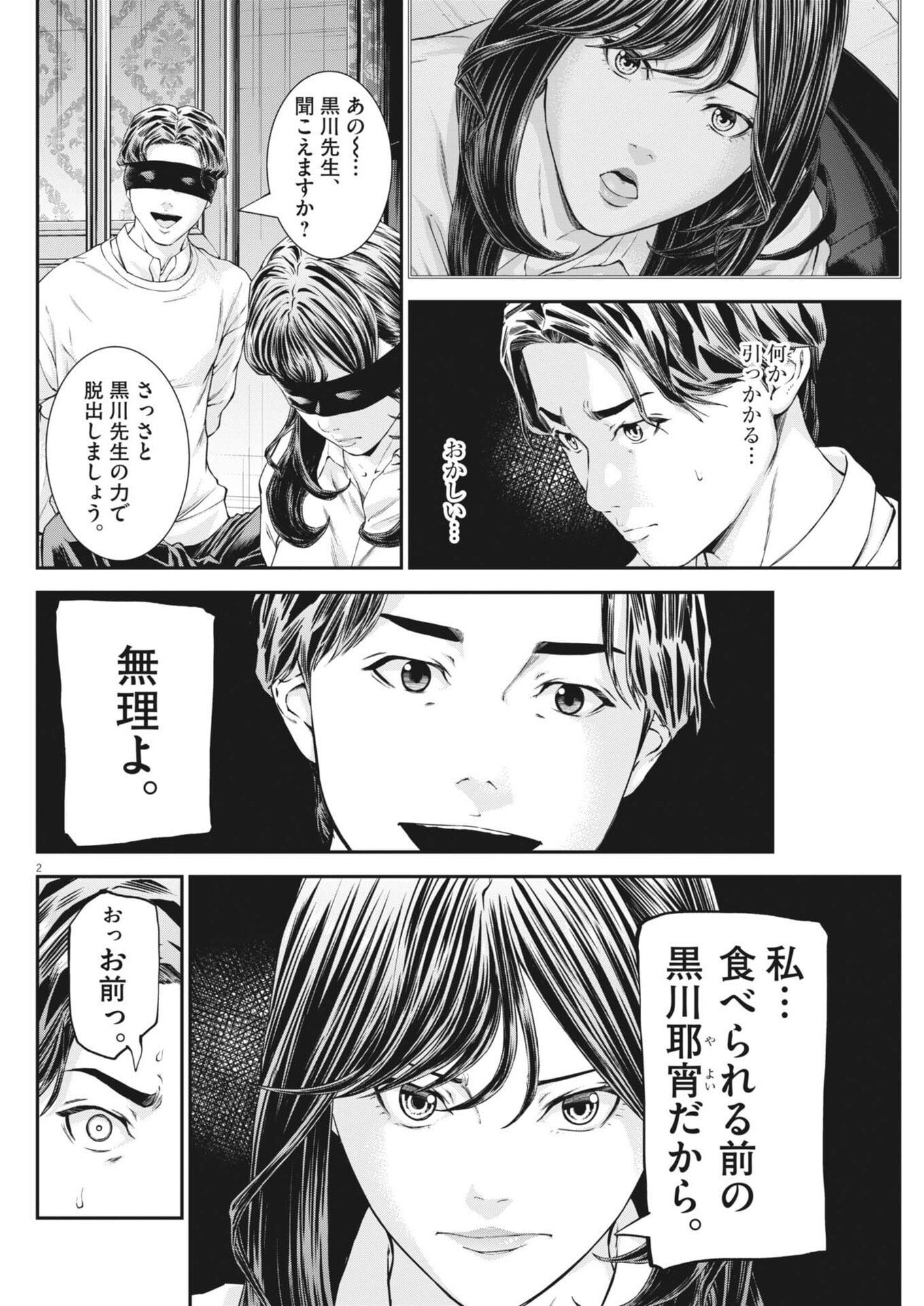 Kyoushoku Chapter 10 2ページ