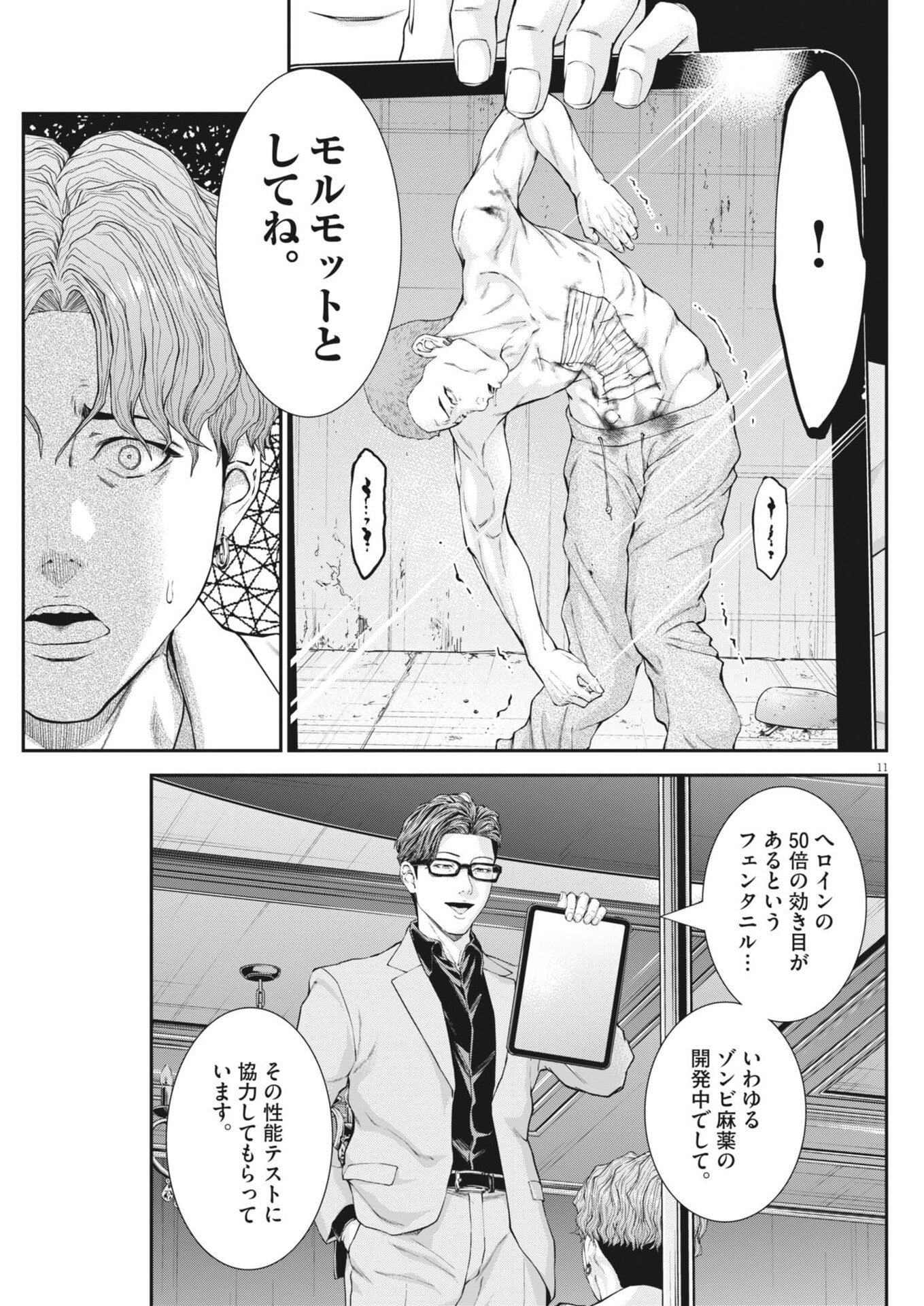 Kyoushoku Chapter 10 11ページ