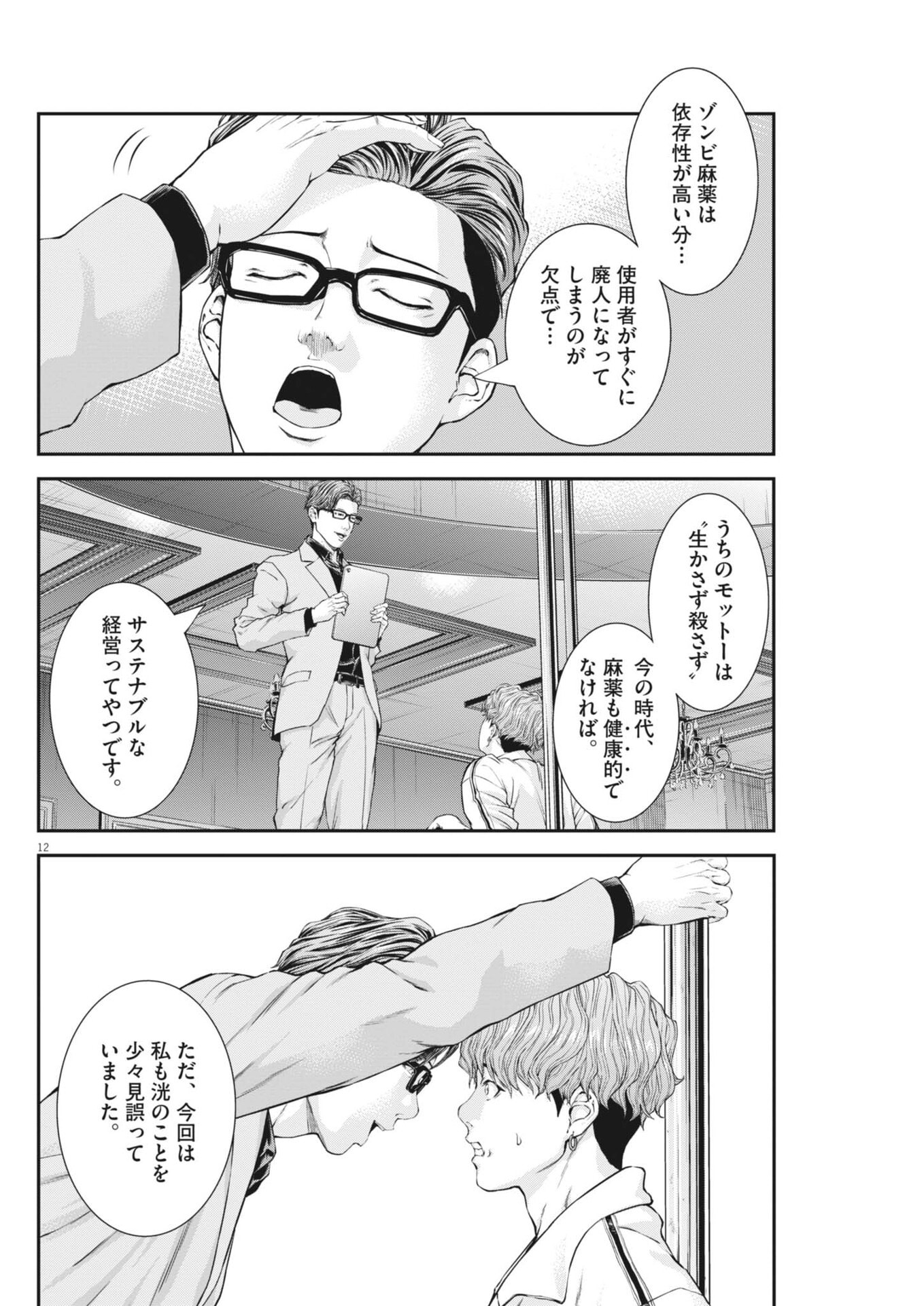 Kyoushoku Chapter 10 12ページ