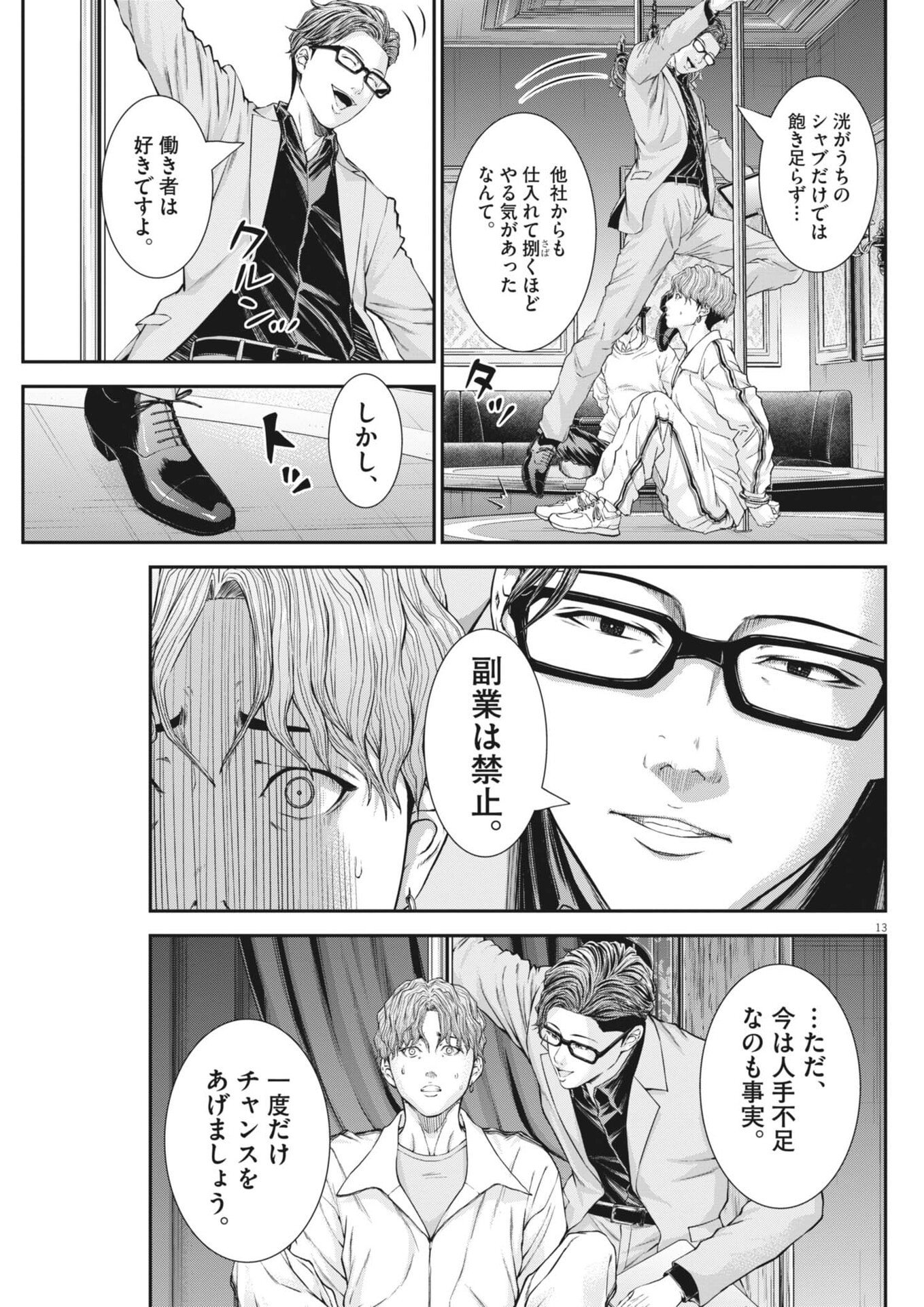 Kyoushoku Chapter 10 13ページ