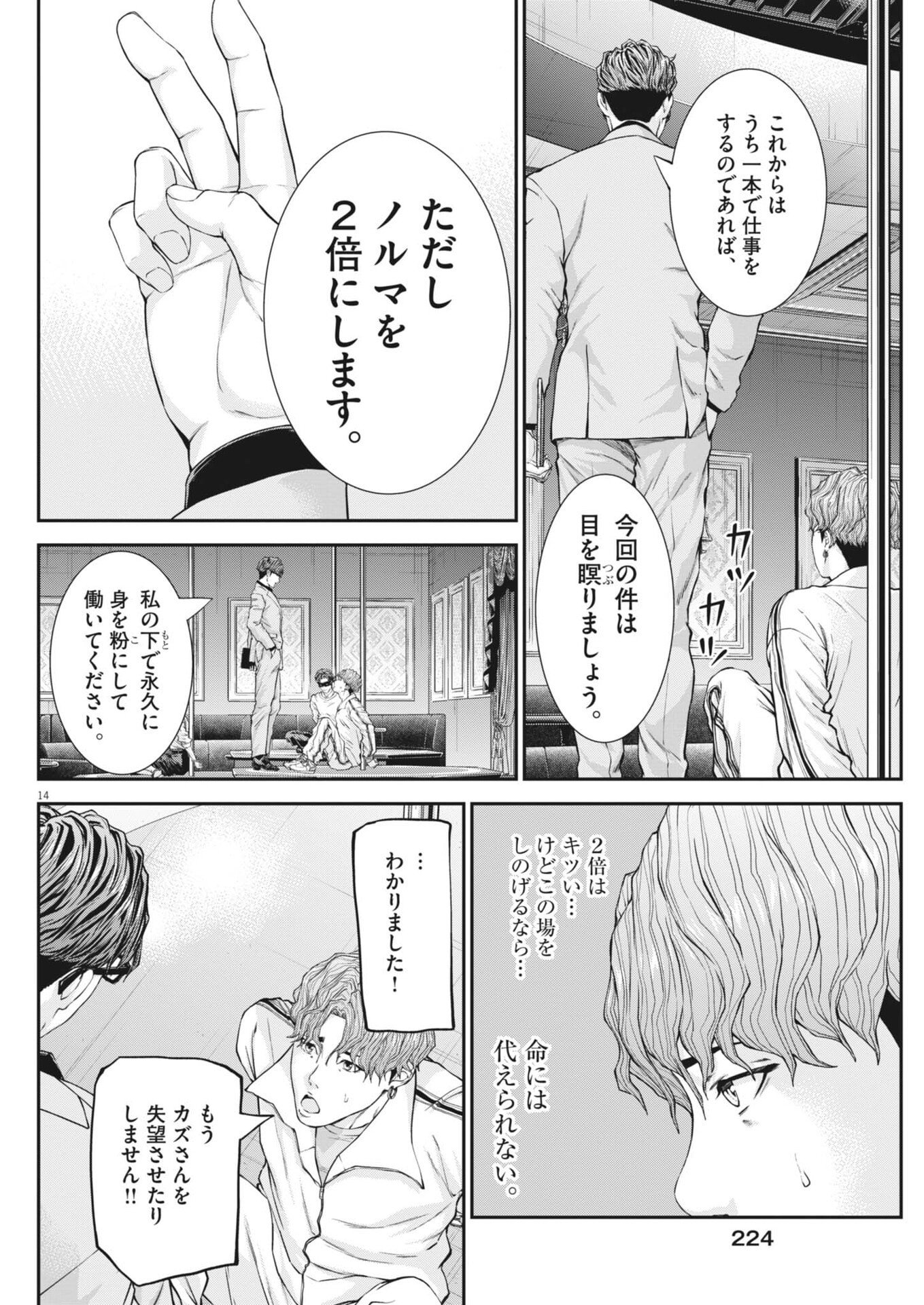 Kyoushoku Chapter 10 14ページ