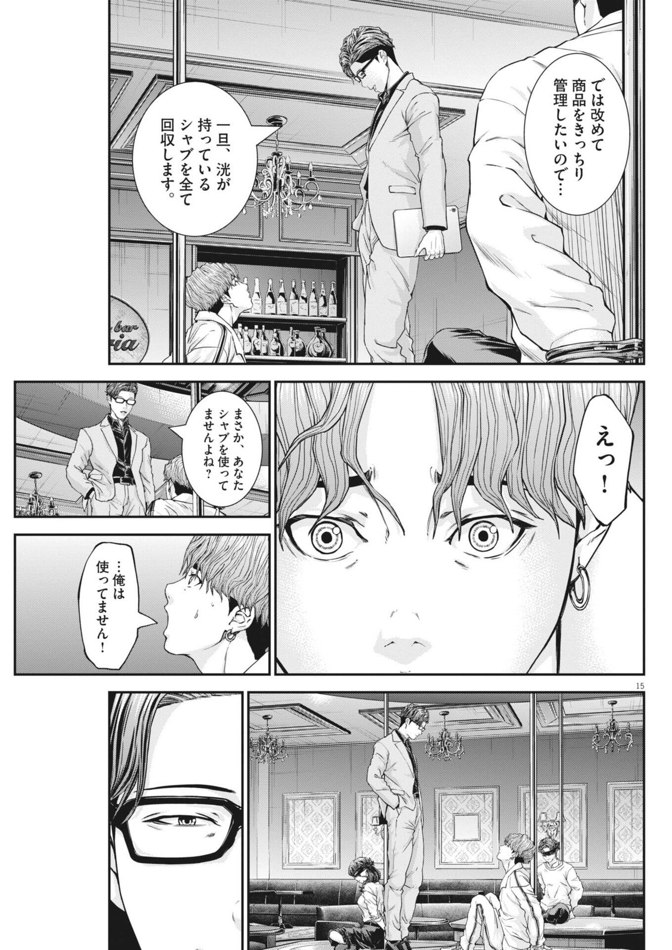 Kyoushoku Chapter 10 15ページ