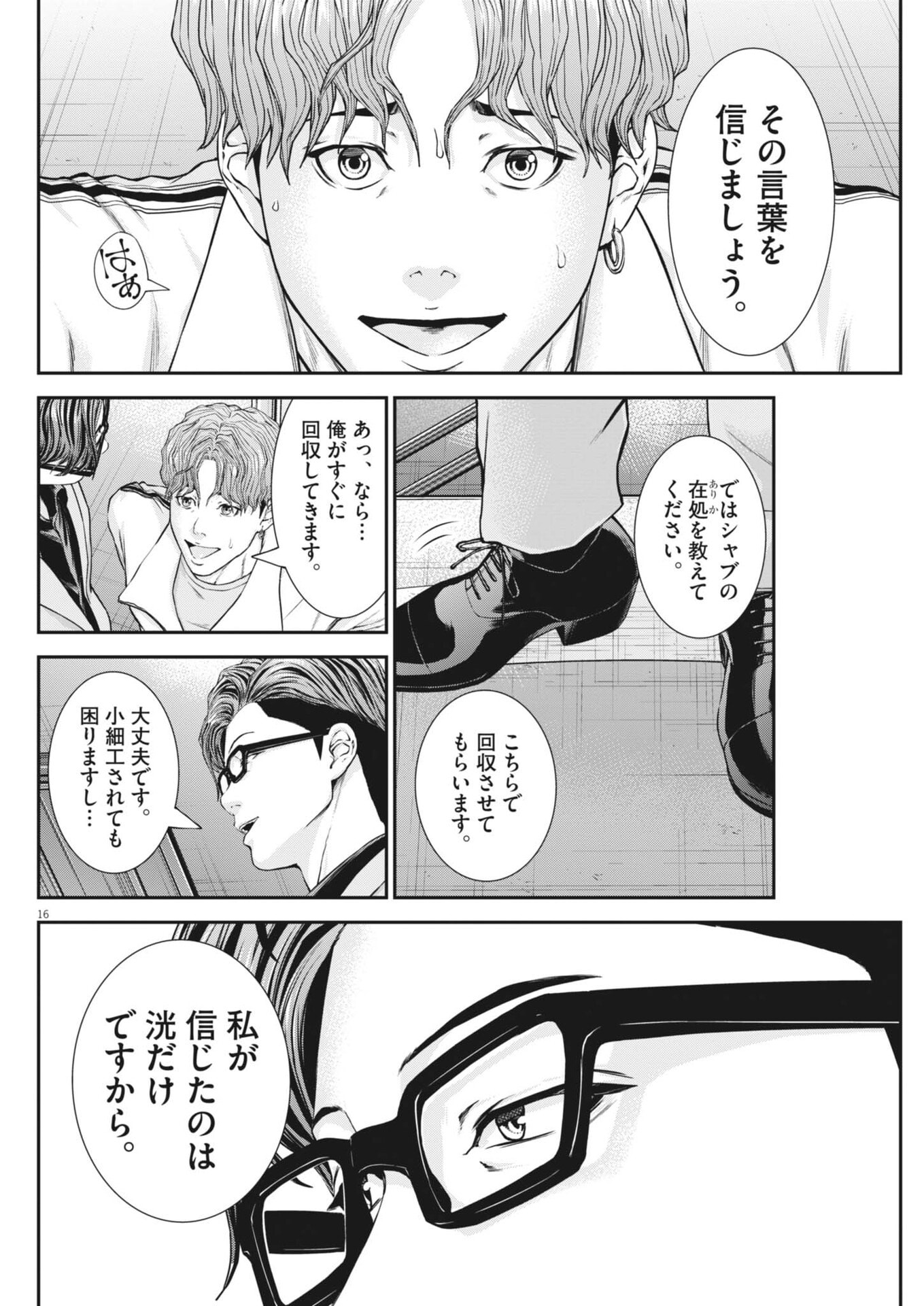 Kyoushoku Chapter 10 16ページ