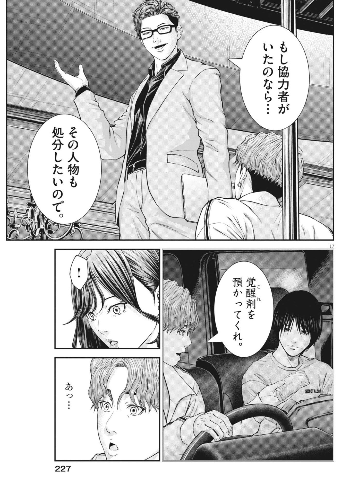 Kyoushoku Chapter 10 17ページ