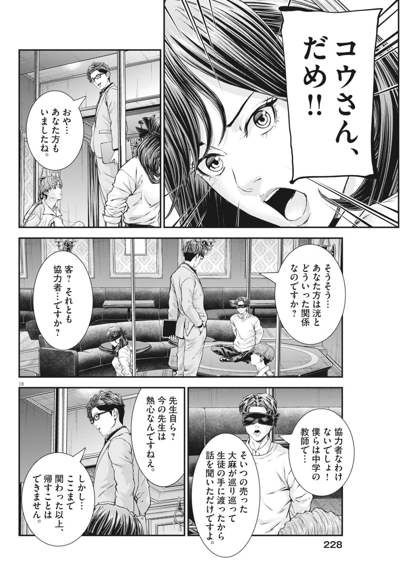 Kyoushoku Chapter 10 18ページ