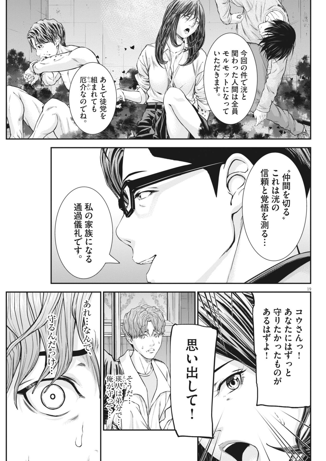 Kyoushoku Chapter 10 19ページ