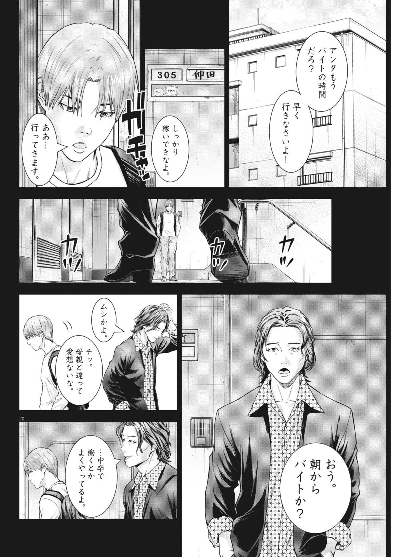 Kyoushoku Chapter 10 20ページ