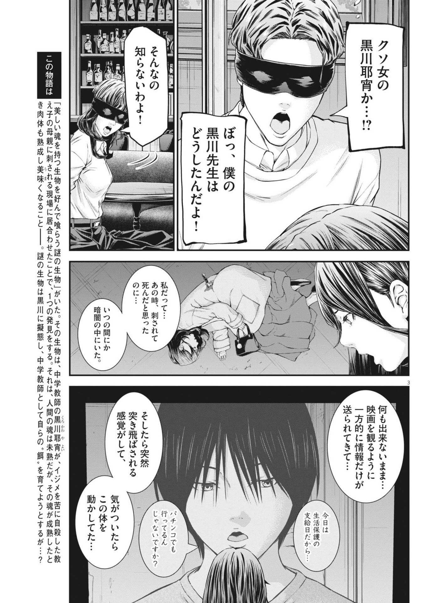 Kyoushoku Chapter 10 3ページ