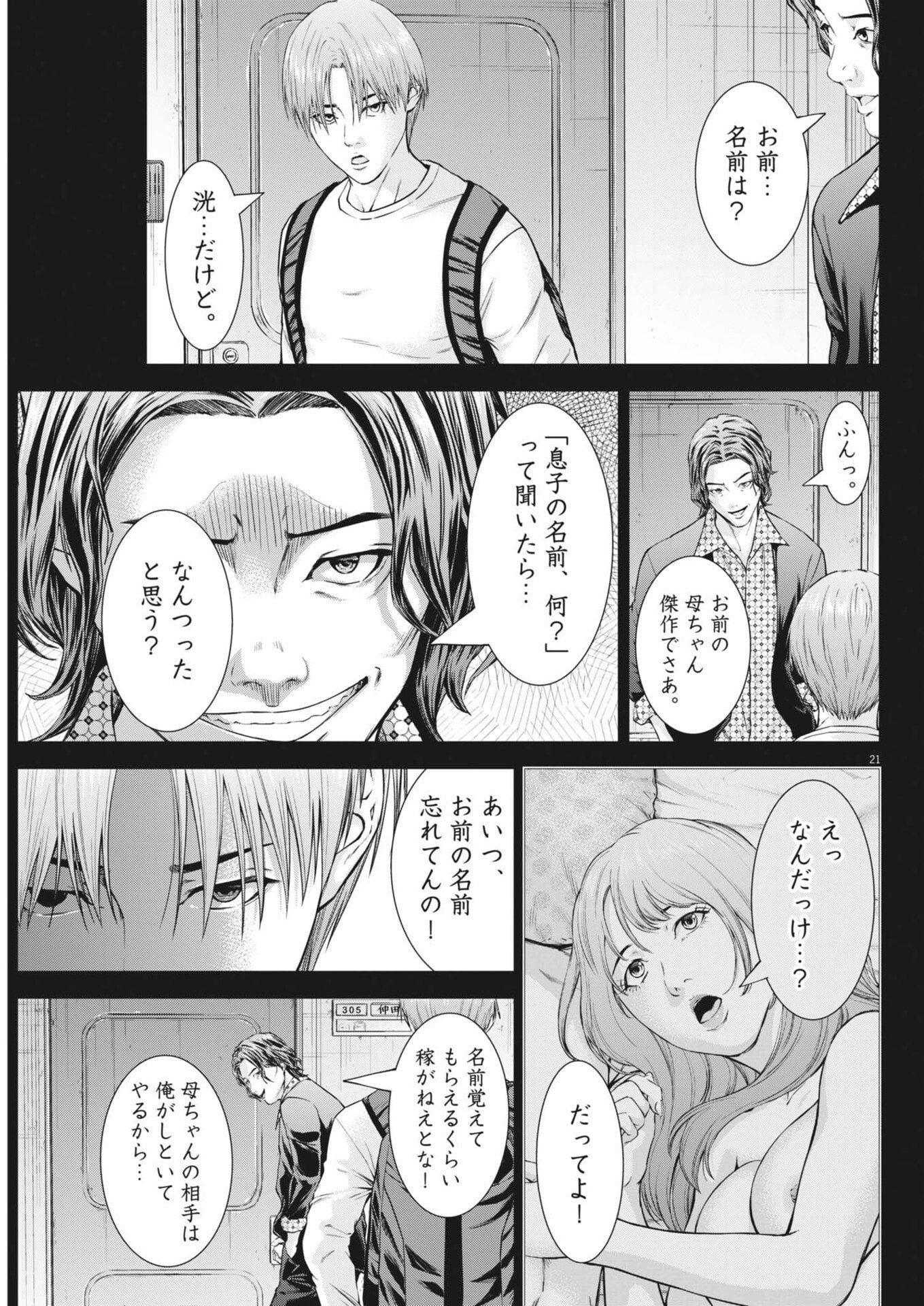 Kyoushoku Chapter 10 21ページ