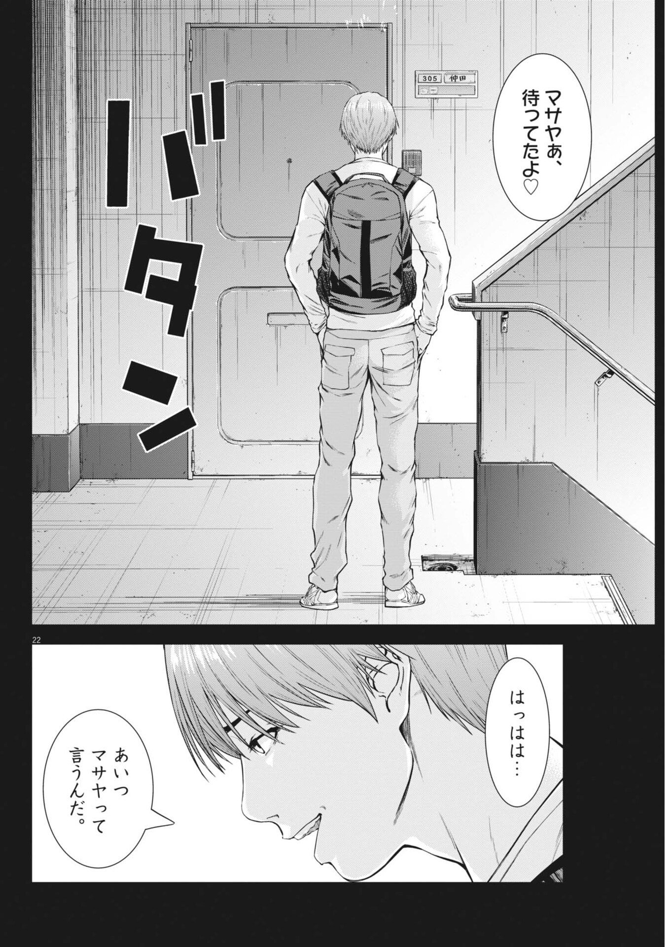 Kyoushoku Chapter 10 22ページ
