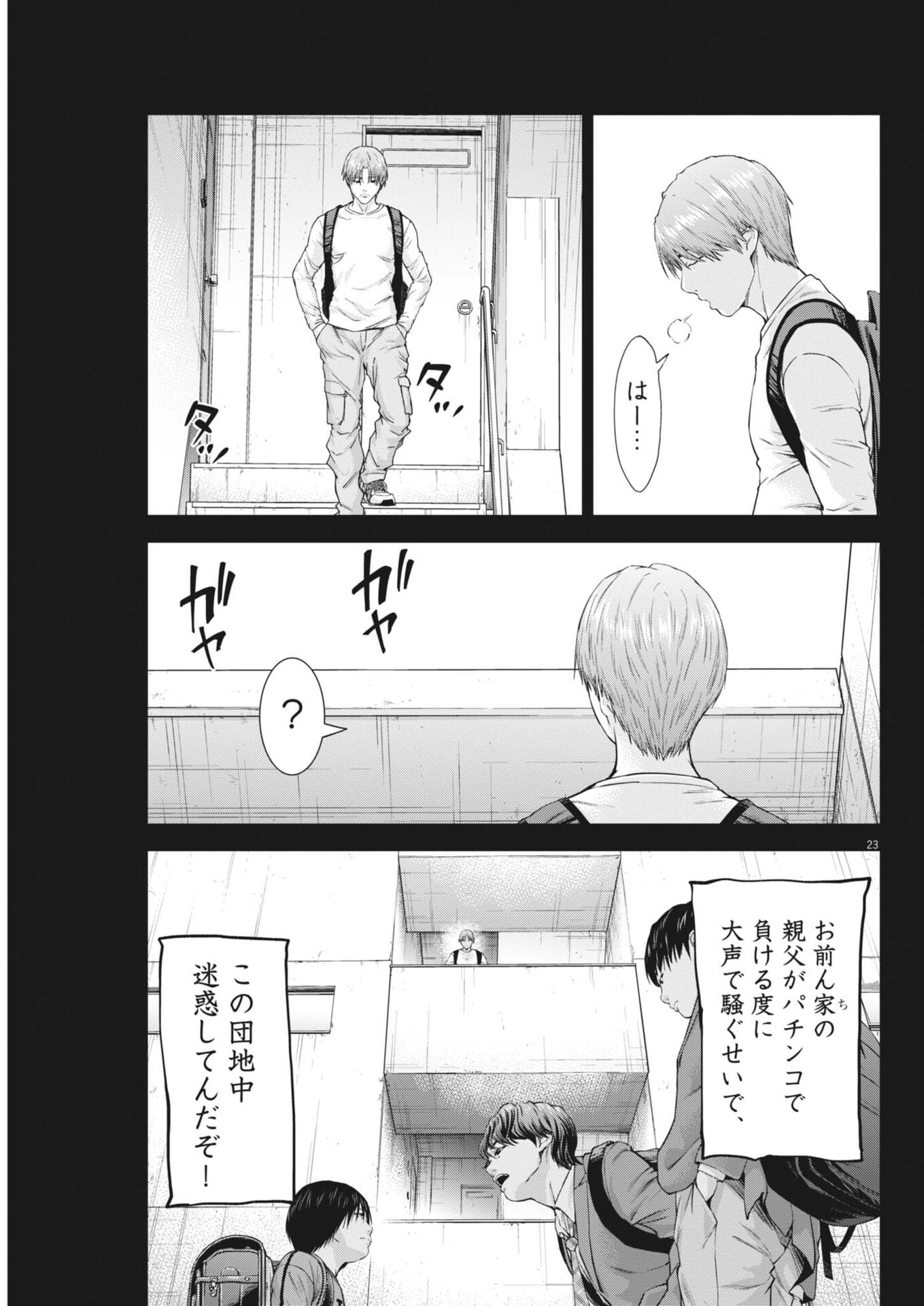 Kyoushoku Chapter 10 23ページ