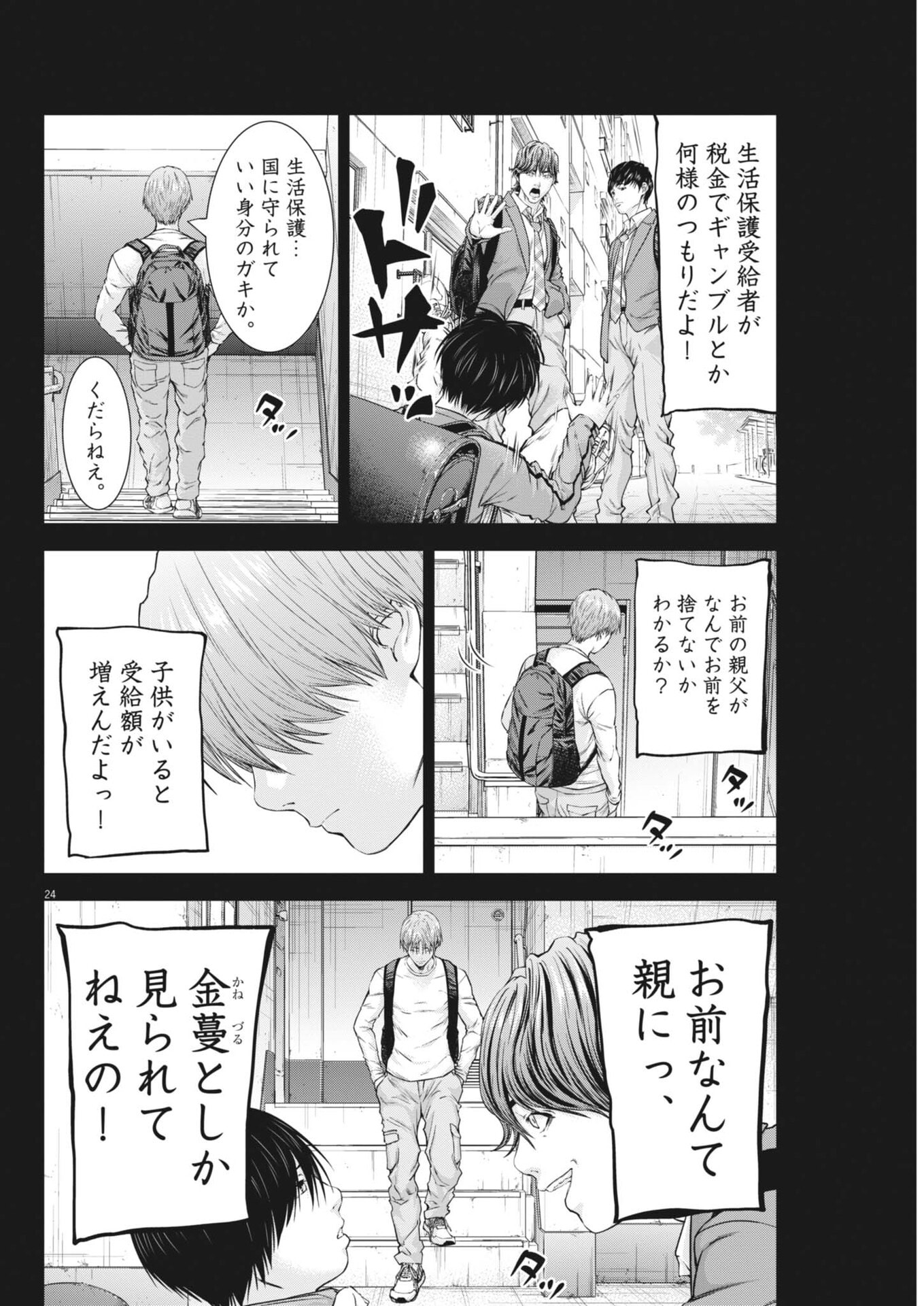 Kyoushoku Chapter 10 24ページ