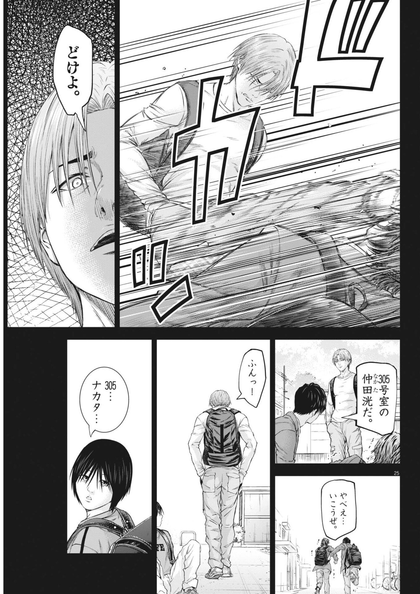 Kyoushoku Chapter 10 25ページ