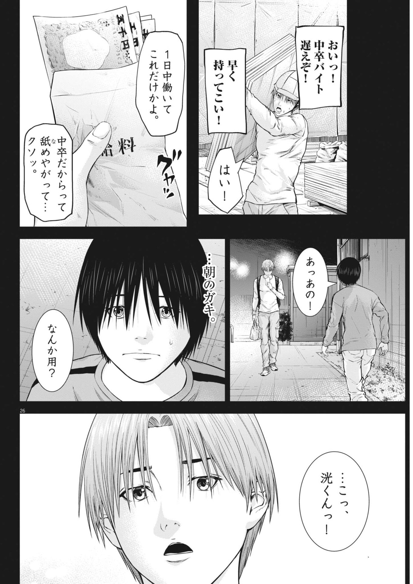 Kyoushoku Chapter 10 26ページ