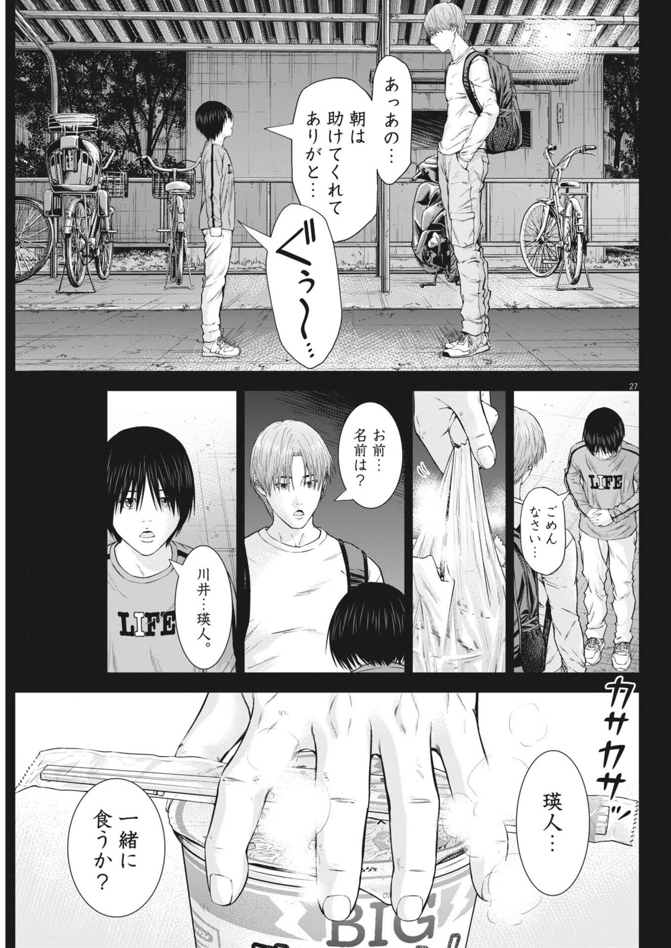 Kyoushoku Chapter 10 27ページ