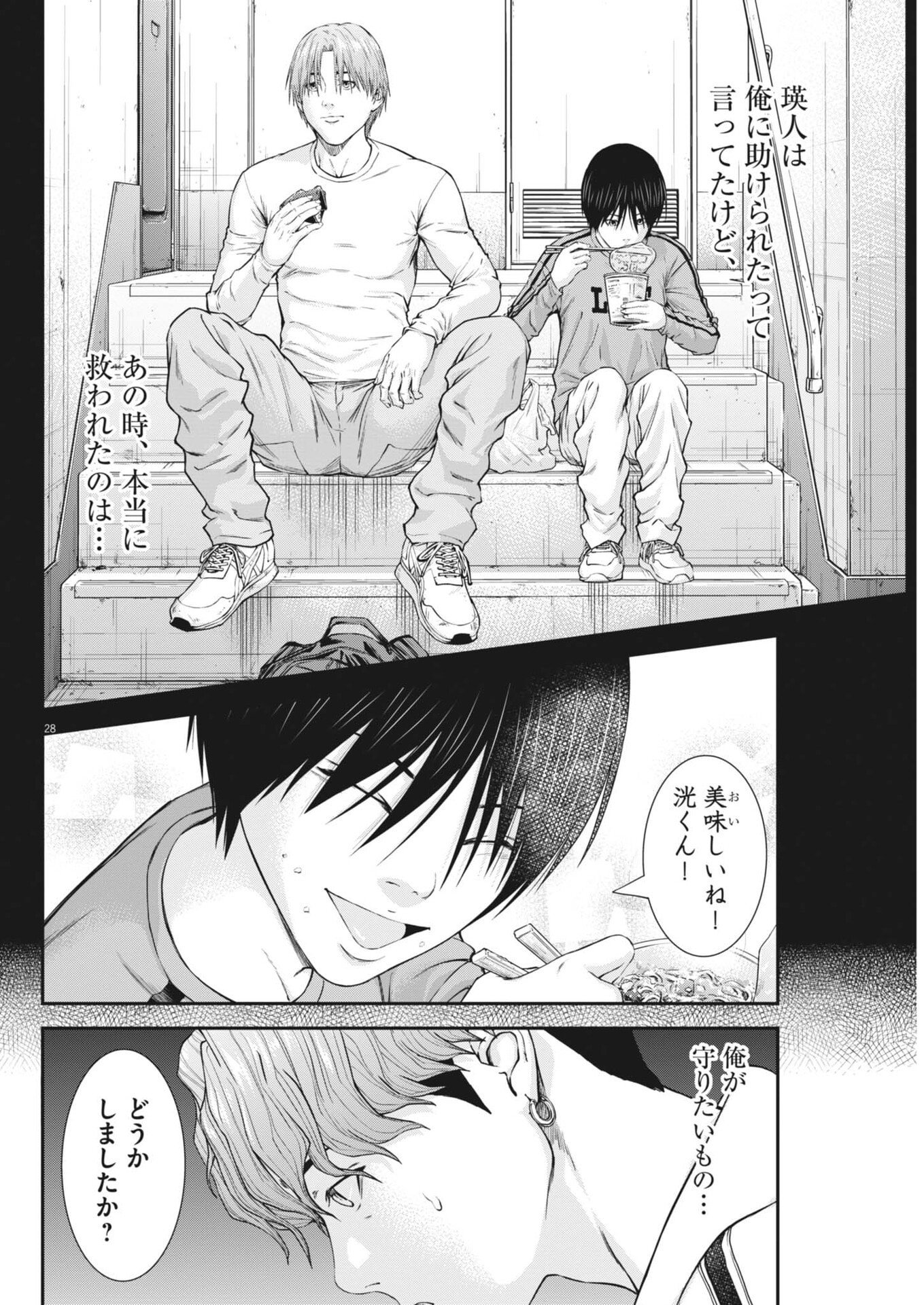 Kyoushoku Chapter 10 28ページ
